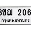 รับจัดหาทะเบียน 2061 หมวดใหม่ 8ขฌ 2061 ทะเบียนมงคล ผลรวมดี 24  - OK0907-8ขฌ