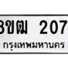 รับจัดหา ทะเบียน 2071 หมวดใหม่ 8ขฒ 2071 ทะเบียนมงคล ผลรวมดี 23 - OK0913-8ขฒ