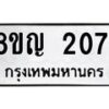 รับจัดหาทะเบียน 2071 หมวดใหม่ 8ขญ 2071 ทะเบียนมงคล ผลรวมดี 24 - OK0911-8ขญ