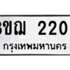 รับจัดหาทะเบียน 2205 หมวดใหม่ 8ขฌ 2205 ทะเบียนมงคล ผลรวมดี 24 - OK0907-8ขฌ