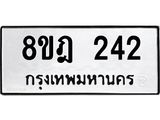 ทะเบียน 242