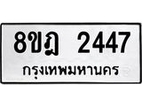 ทะเบียน 2447