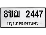 ทะเบียน 2447