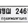 รับจัดหาทะเบียน 2465 หมวดใหม่ 8ขฌ 2465 ทะเบียนมงคล ผลรวมดี 32 - OK0907-8ขฌ