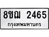 ทะเบียน 2465