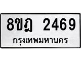 ทะเบียน 2469