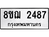 ทะเบียน 2487