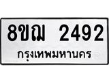 ทะเบียน 2492
