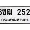 รับจัดหา ทะเบียน 2521 หมวดใหม่ 8ขฒ 2521 ทะเบียนมงคล ผลรวมดี 23 - OK0913-8ขฒ
