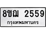 ทะเบียน 2559
