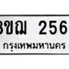 รับจัดหาทะเบียน 2564 หมวดใหม่ 8ขฌ 2564 ทะเบียนมงคล ผลรวมดี 32 - OK0907-8ขฌ