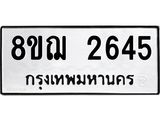 ทะเบียน 2645