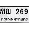 รับจัดหาทะเบียน 2690 หมวดใหม่ 8ขฌ 2690 ทะเบียนมงคล ผลรวมดี 32  - OK0908-8ขฌ