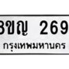 รับจัดหาทะเบียน 2691 หมวดใหม่ 8ขญ 2691 ทะเบียนมงคล ผลรวมดี 32 - OK0911-8ขญ