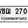 รับจัดหาทะเบียน 2708 หมวดใหม่ 8ขฌ 2708 ทะเบียนมงคล ผลรวมดี 32 - OK0908-8ขฌ