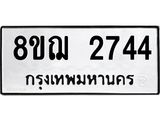 ทะเบียน 2744