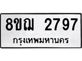 ทะเบียน 2797