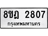 ทะเบียน 2807
