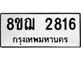 ทะเบียน 2816
