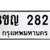 รับจัดหาทะเบียน 2826 หมวดใหม่ 8ขญ 2826 ทะเบียนมงคล ผลรวมดี 32  - OK0911-8ขญ