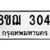 รับจัดหาทะเบียน 3041 หมวดใหม่ 8ขฌ 3041 ทะเบียนมงคล ผลรวมดี 23  - OK0908-8ขฌ