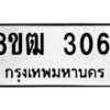 รับจัดหา ทะเบียน 3061 หมวดใหม่ 8ขฒ 3061 ทะเบียนมงคล ผลรวมดี 23 - OK0915-8ขฒ