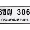 รับจัดหาทะเบียน 3061 หมวดใหม่ 8ขญ 3061 ทะเบียนมงคล ผลรวมดี 24  - OK0911-8ขญ