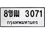 ทะเบียน 3071