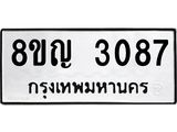 ทะเบียน 3087