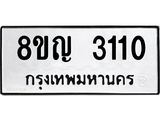 ทะเบียน 3110