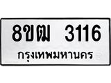 ทะเบียน 3116