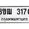 รับจัดหา ทะเบียน 3170 หมวดใหม่ 8ขฒ 3170 ทะเบียนมงคล ผลรวมดี 24 - OK0915-8ขฒ