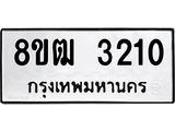 ทะเบียน 3210