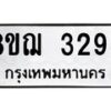 รับจัดหาทะเบียน 3293 หมวดใหม่ 8ขฌ 3293 ทะเบียนมงคล ผลรวมดี 32  - OK0908-8ขฌ