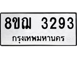 ทะเบียน 3293