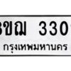รับจัดหาทะเบียน 3302 หมวดใหม่ 8ขฌ 3302 ทะเบียนมงคล ผลรวมดี 23  - OK0908-8ขฌ