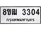 ทะเบียน 3304
