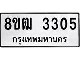 ทะเบียน 3305