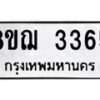 รับจัดหาทะเบียน 3365 หมวดใหม่ 8ขฌ 3365 ทะเบียนมงคล ผลรวมดี 32 - OK0908-8ขฌ