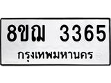 ทะเบียน 3365