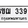 รับจัดหาทะเบียน 3392 หมวดใหม่ 8ขฌ 3392 ทะเบียนมงคล ผลรวมดี 32 - OK0908-8ขฌ