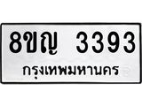 ทะเบียน 3393