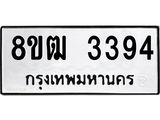 ทะเบียน 3394