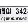 รับจัดหาทะเบียน 3428 หมวดใหม่ 8ขฌ 3428 ทะเบียนมงคล ผลรวมดี 32 - OK0908-8ขฌ