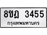 ทะเบียน 3455