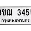รับจัดหาทะเบียน 3455 หมวดใหม่ 8ขฌ 3455 ทะเบียนมงคล ผลรวมดี 32 - OK0908-8ขฌ