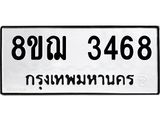 ทะเบียน 3468