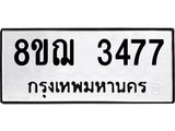 ทะเบียน 3477