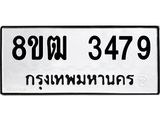 ทะเบียน 3479