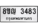 ทะเบียน 3483